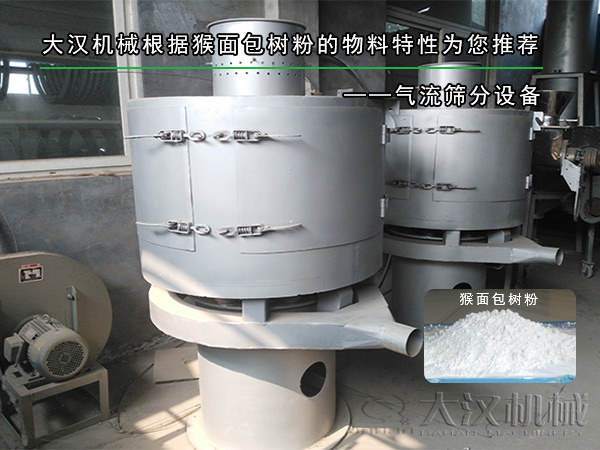 猴面包樹粉氣流篩 猴面包樹粉氣流篩